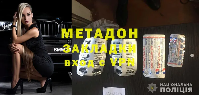 Метадон methadone  Энем 